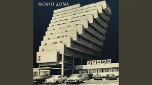 Molchat Doma